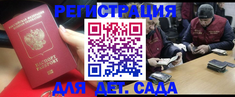 временная регистрация в Белгородской области